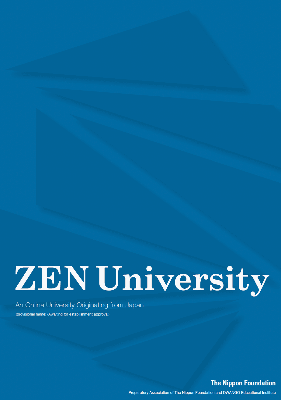ZEN大学の
パンフレット